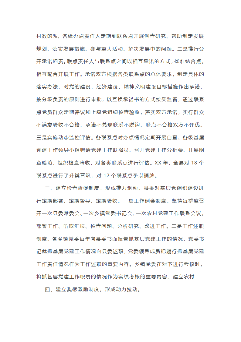 设计支部年度党建工作总结（精选7篇）第45页