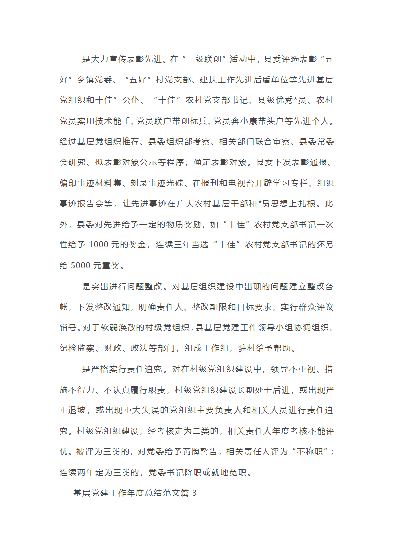 设计支部年度党建工作总结（精选7篇）第46页