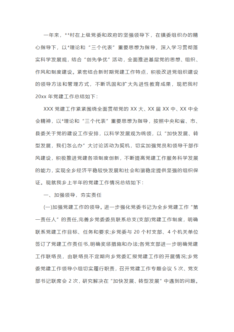 设计支部年度党建工作总结（精选7篇）第47页