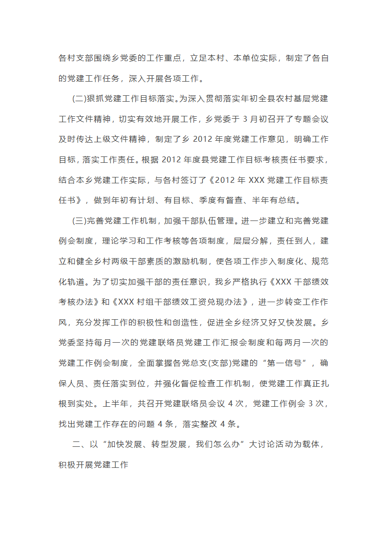 设计支部年度党建工作总结（精选7篇）第48页