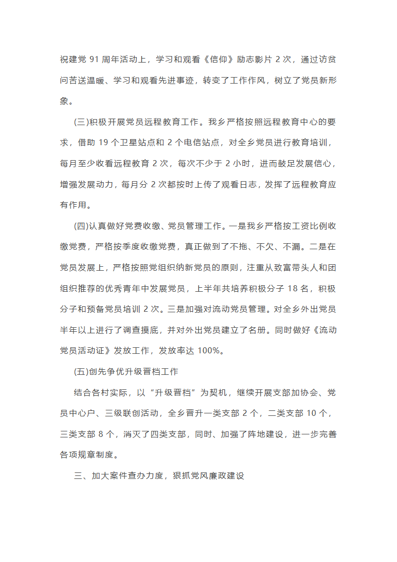 设计支部年度党建工作总结（精选7篇）第50页