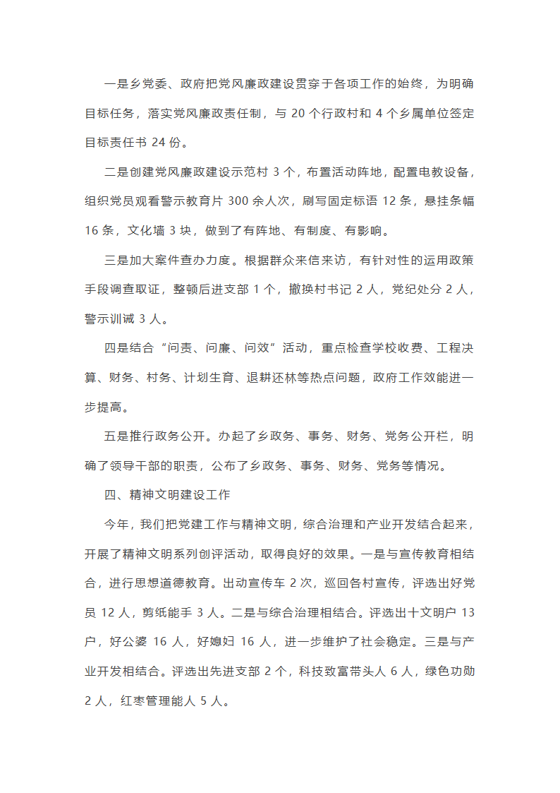 设计支部年度党建工作总结（精选7篇）第51页