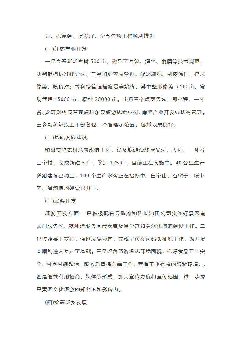 设计支部年度党建工作总结（精选7篇）第52页