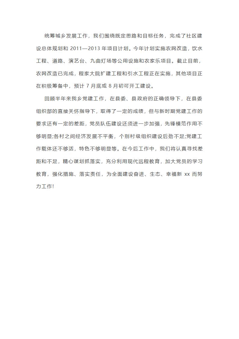 设计支部年度党建工作总结（精选7篇）第53页