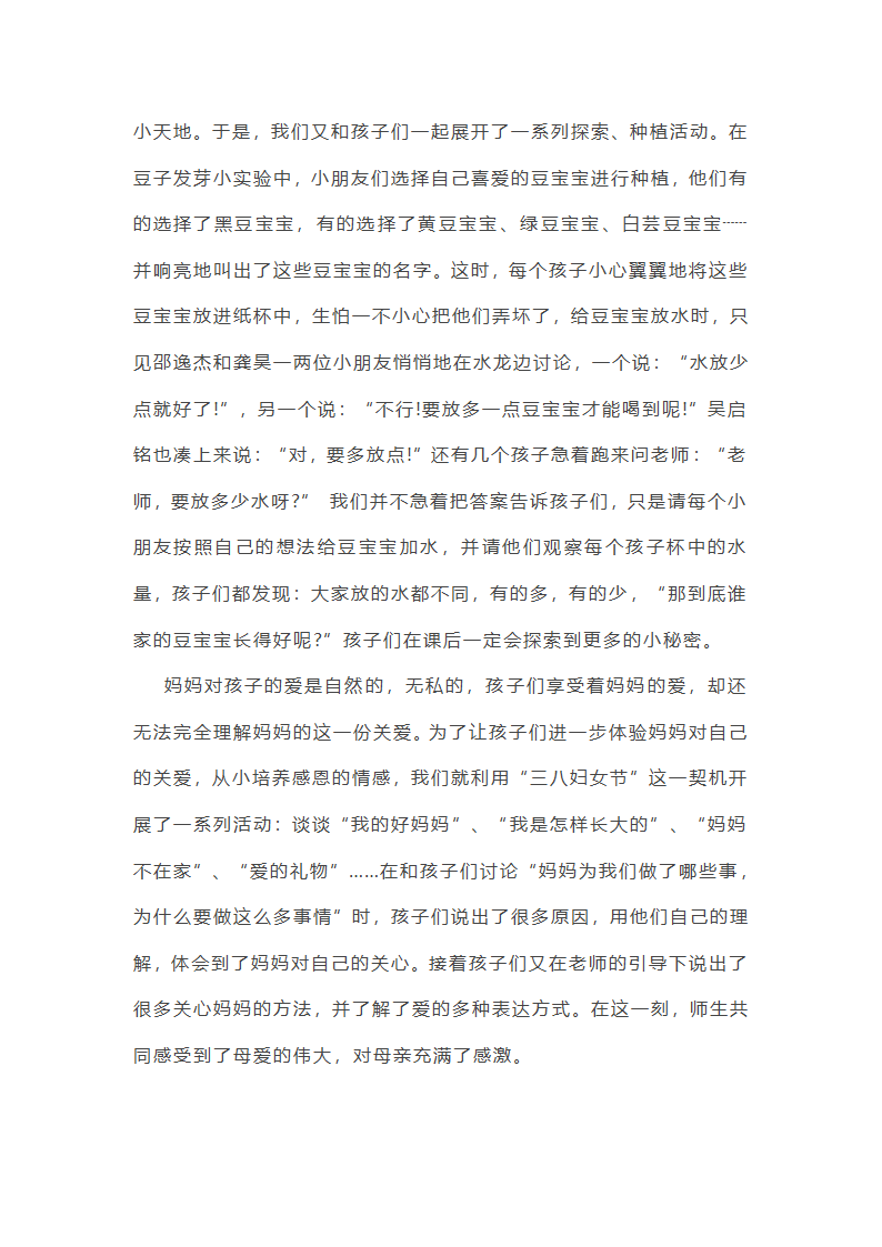 小班班级社区工作总结（精选3篇）第2页
