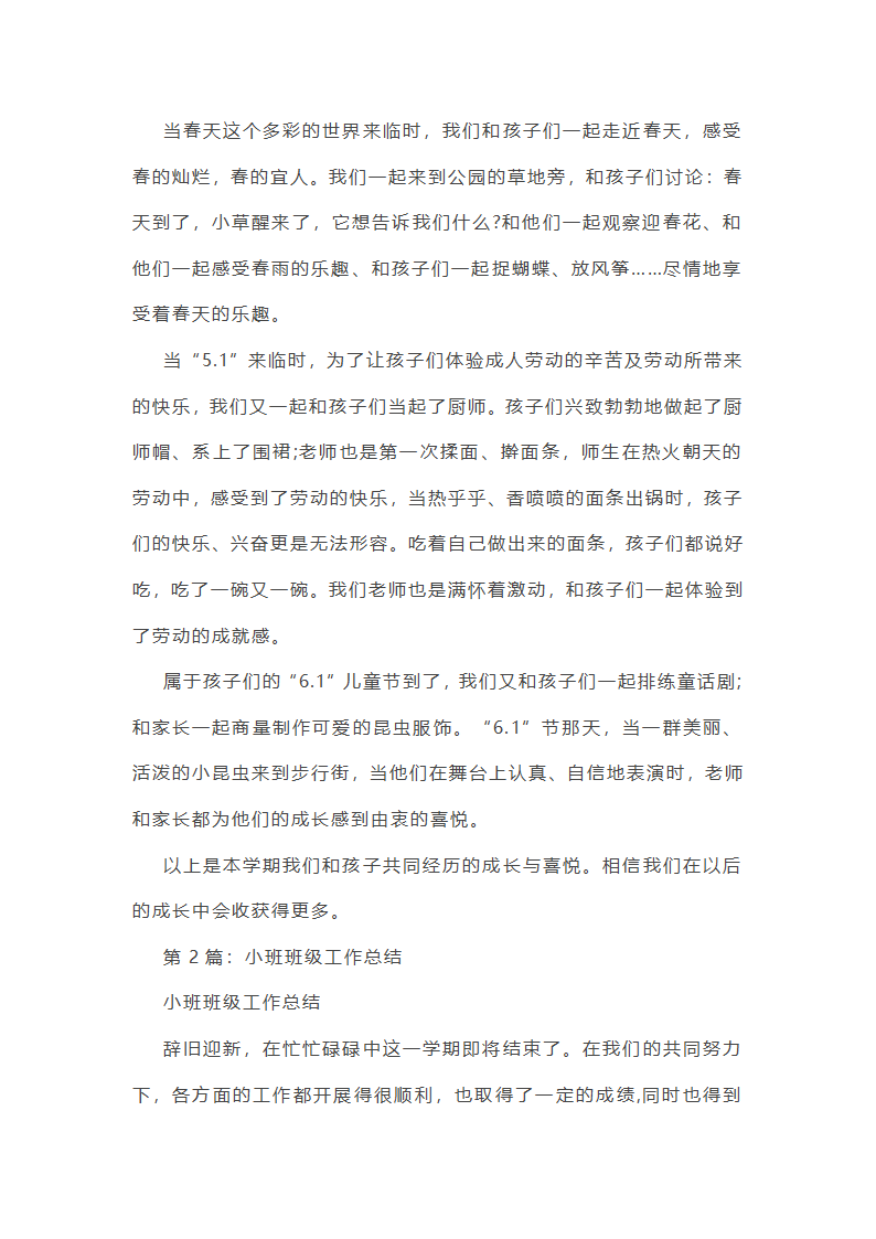 小班班级社区工作总结（精选3篇）第3页
