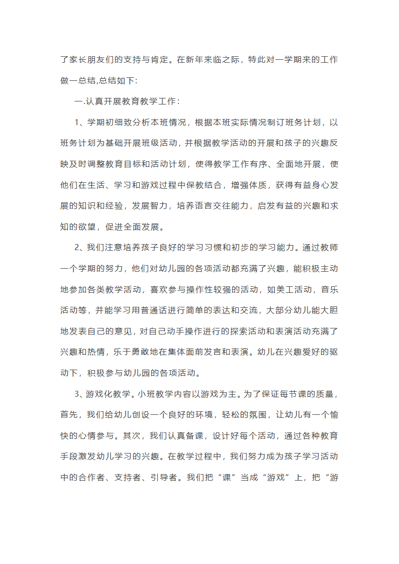 小班班级社区工作总结（精选3篇）第4页