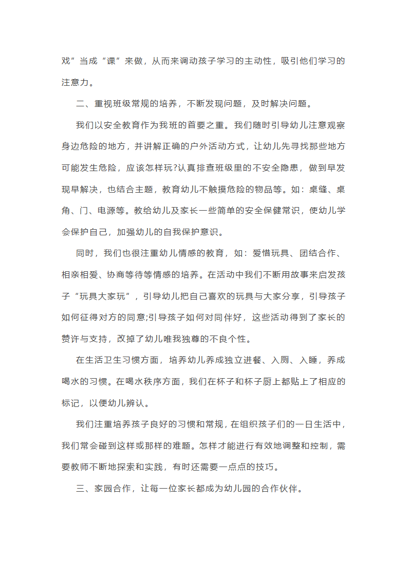 小班班级社区工作总结（精选3篇）第5页