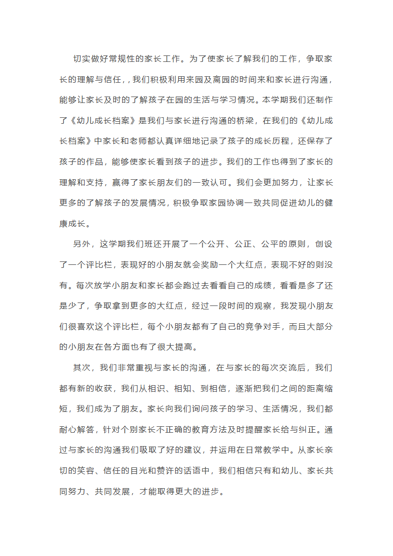 小班班级社区工作总结（精选3篇）第6页