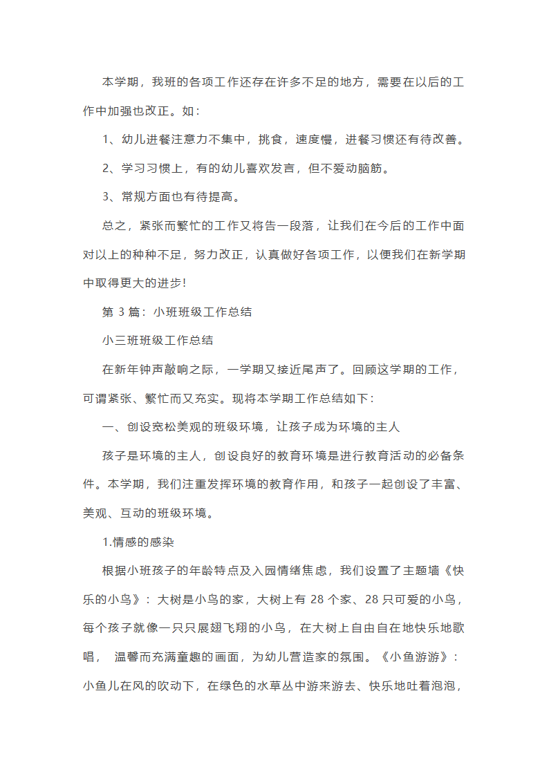 小班班级社区工作总结（精选3篇）第7页