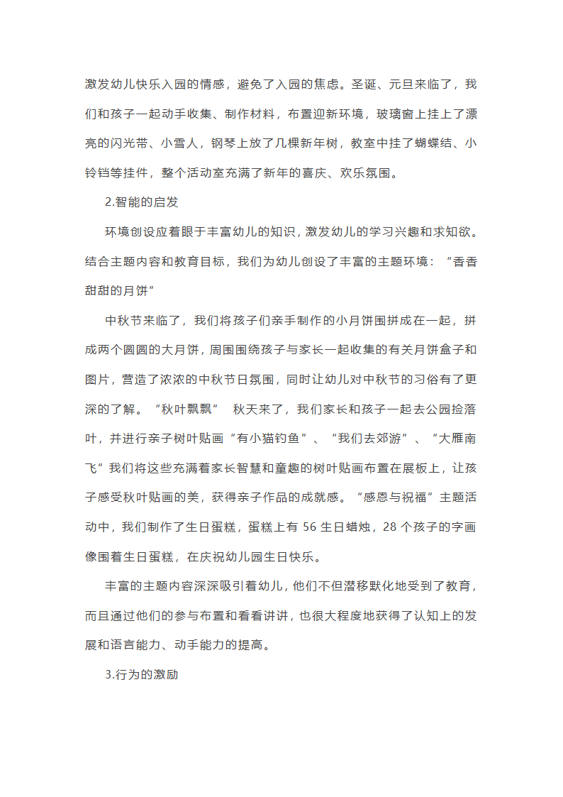 小班班级社区工作总结（精选3篇）第8页