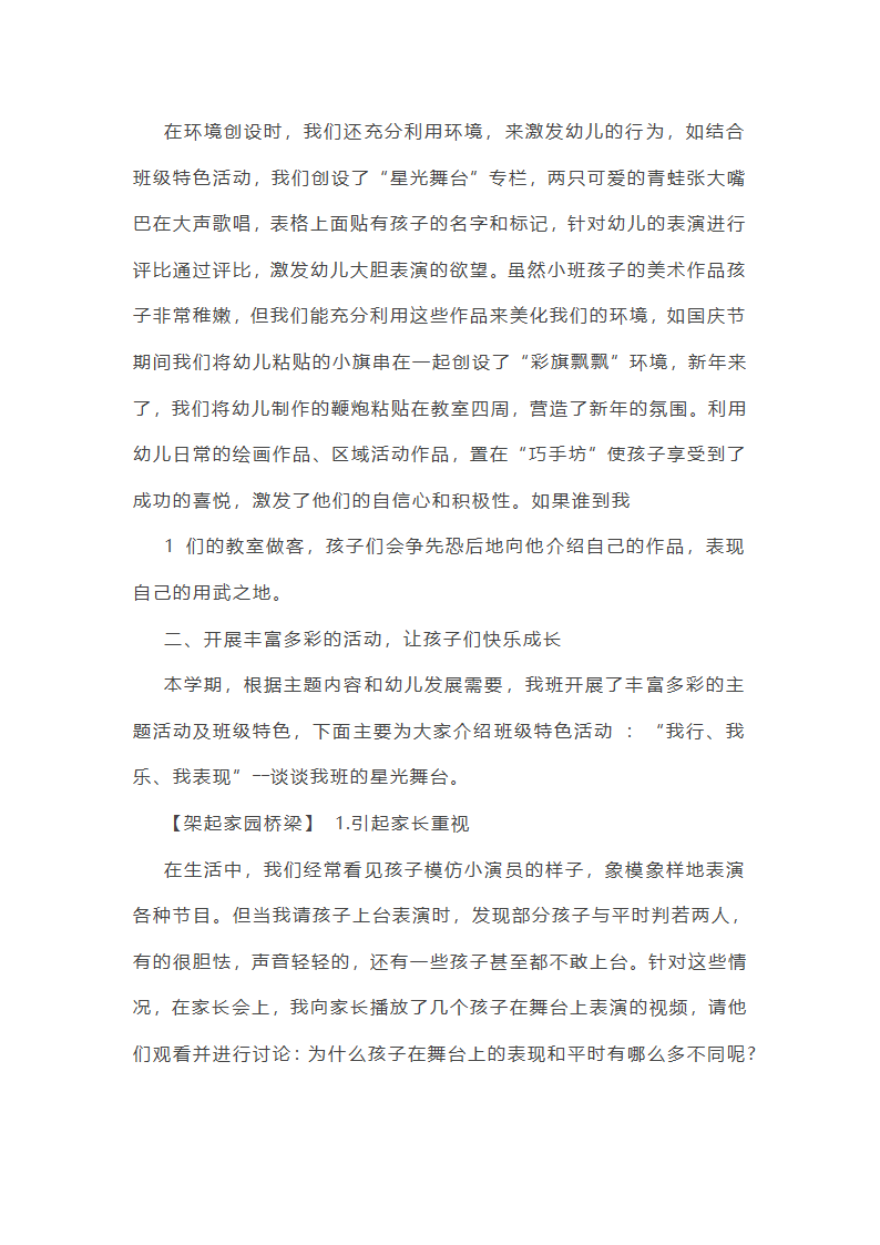 小班班级社区工作总结（精选3篇）第9页
