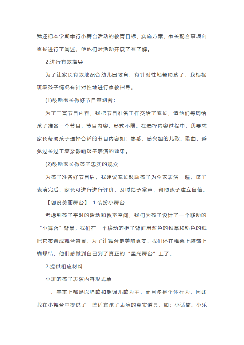 小班班级社区工作总结（精选3篇）第10页