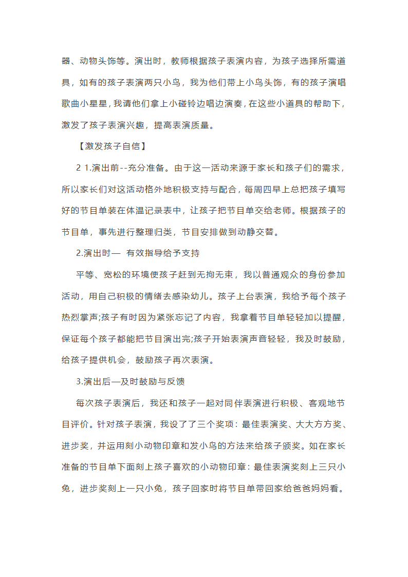 小班班级社区工作总结（精选3篇）第11页