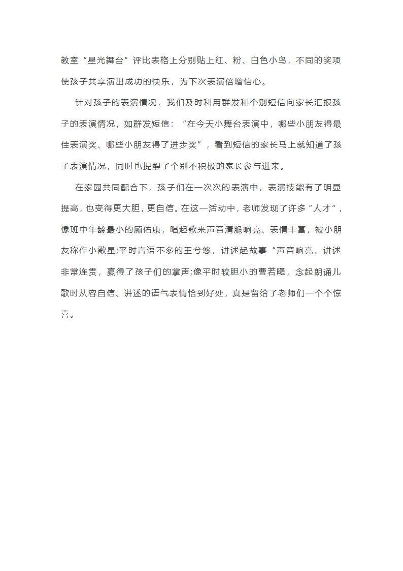 小班班级社区工作总结（精选3篇）第12页