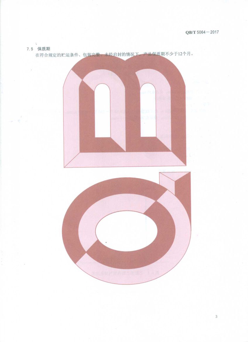 香料乙酸苯乙酯QBT5064-2017第5页