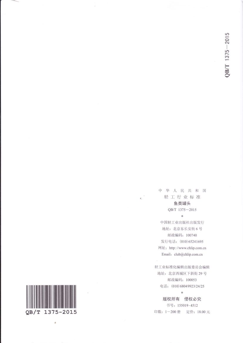 鱼类罐头QBT1375-2015第7页
