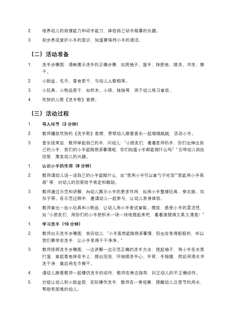 幼儿园托班教案第3页