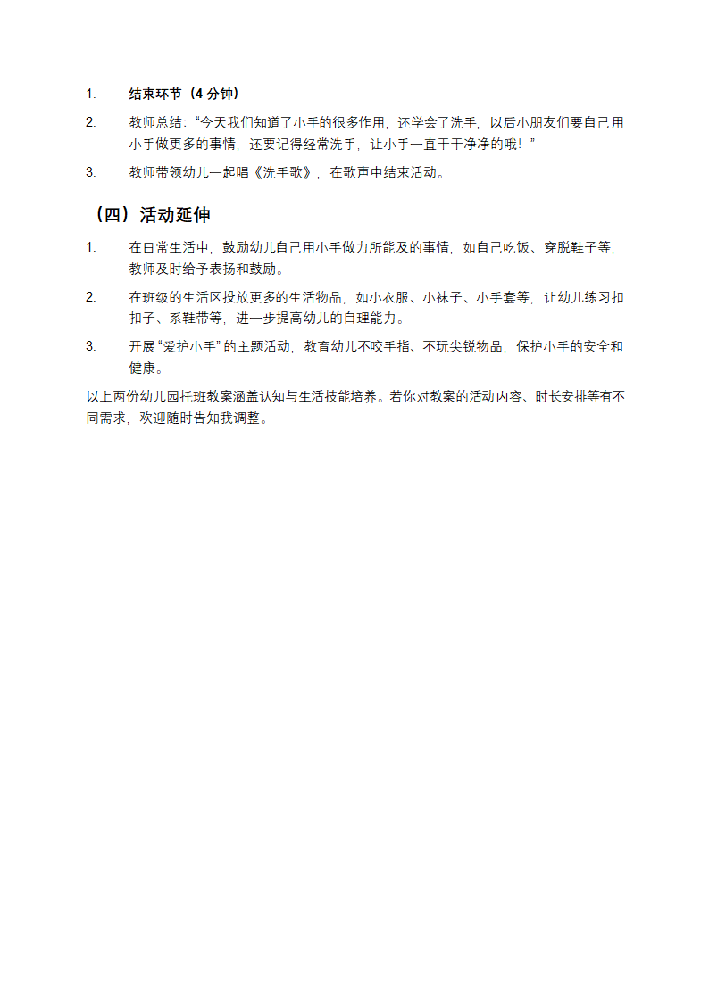 幼儿园托班教案第4页