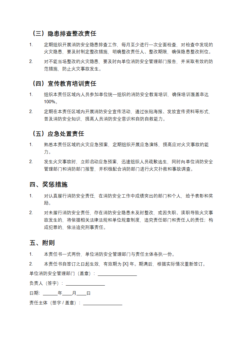 消防安全责任书第2页