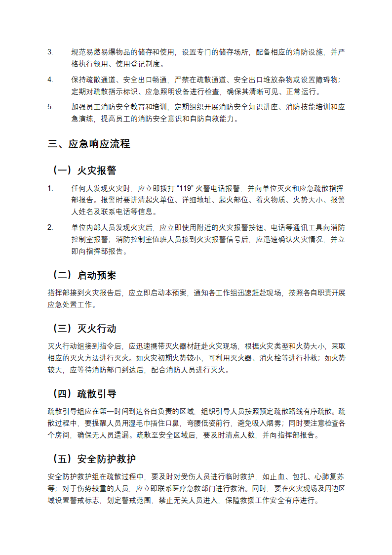 灭火和应急疏散预案第2页