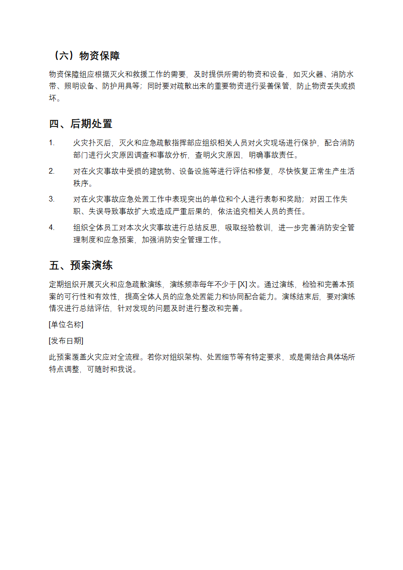 灭火和应急疏散预案第3页