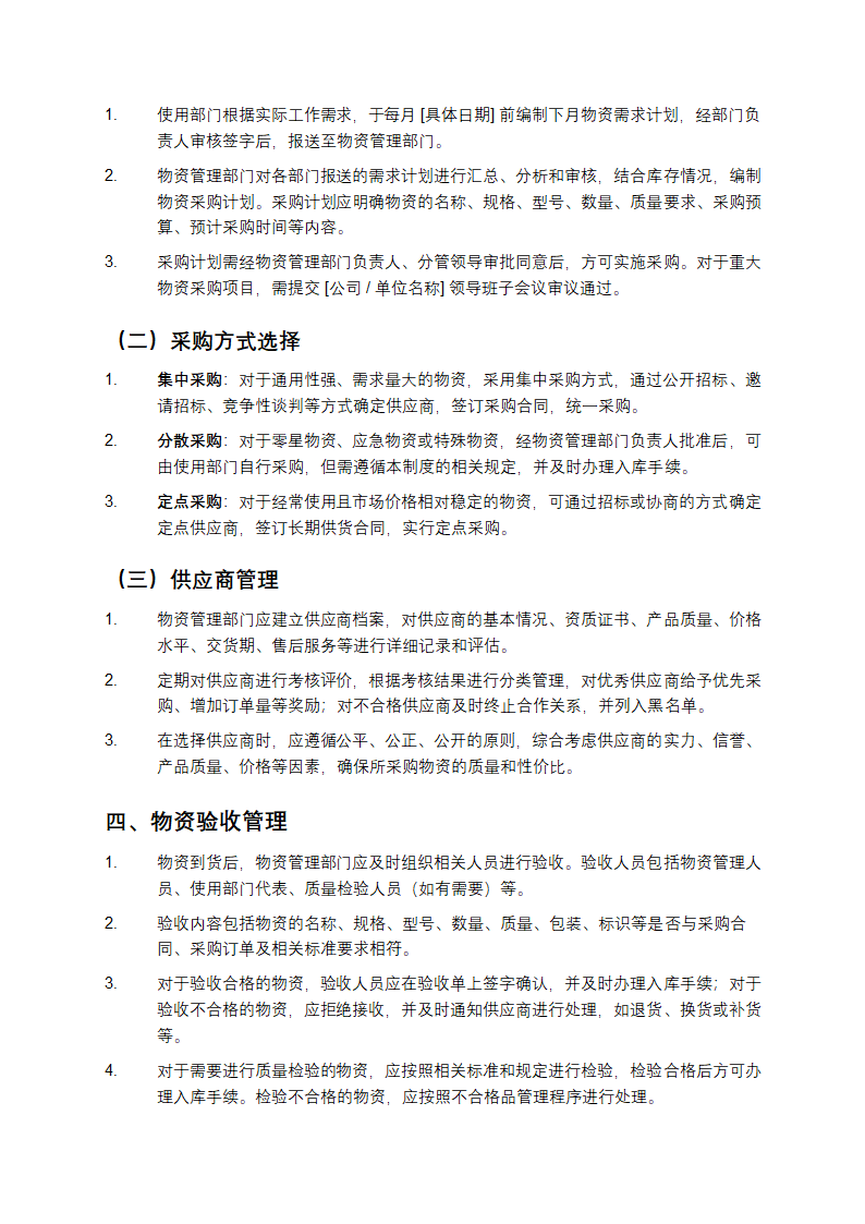 物资管理制度第2页