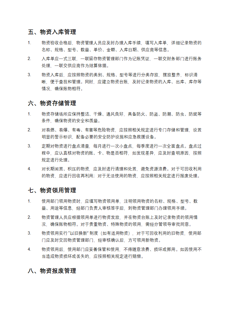 物资管理制度第3页