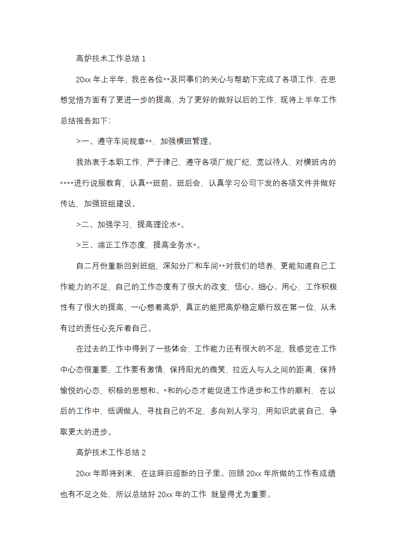 高炉技术工作总结(推荐18篇)