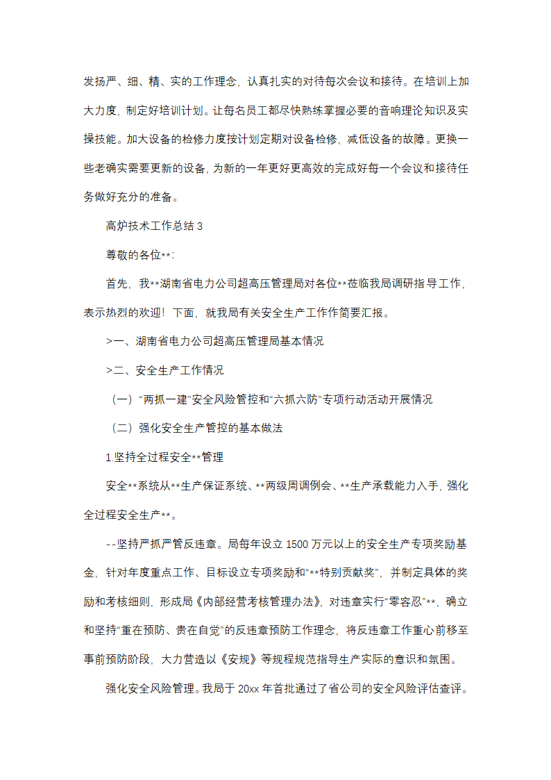高炉技术工作总结(推荐18篇)第3页