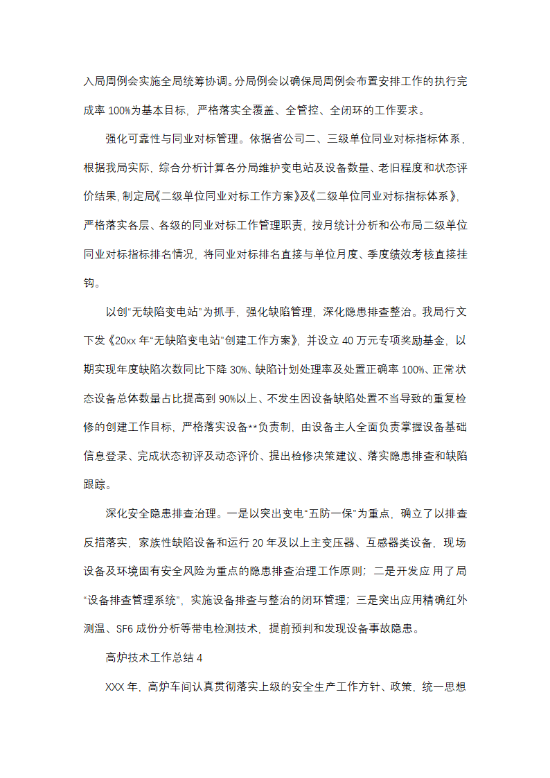 高炉技术工作总结(推荐18篇)第6页