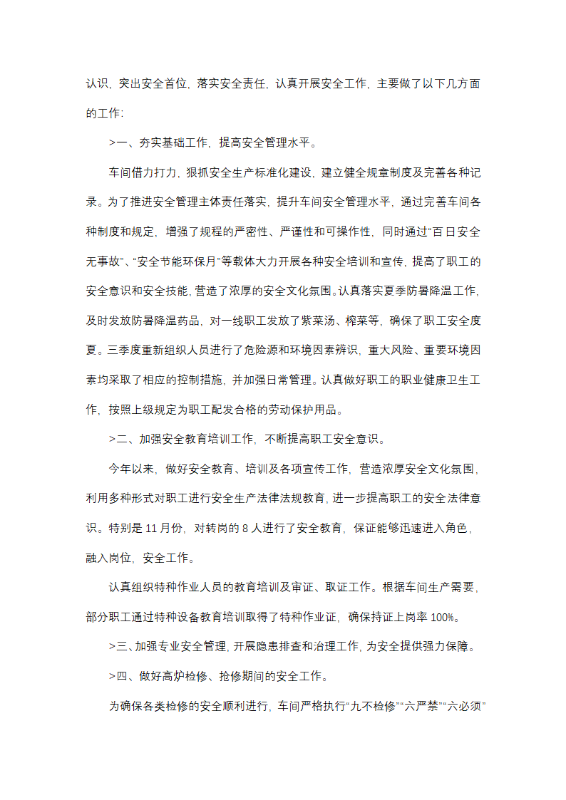 高炉技术工作总结(推荐18篇)第7页