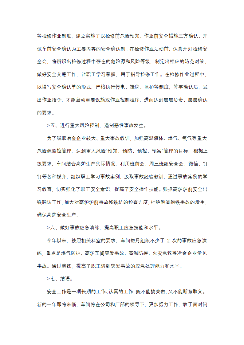 高炉技术工作总结(推荐18篇)第8页