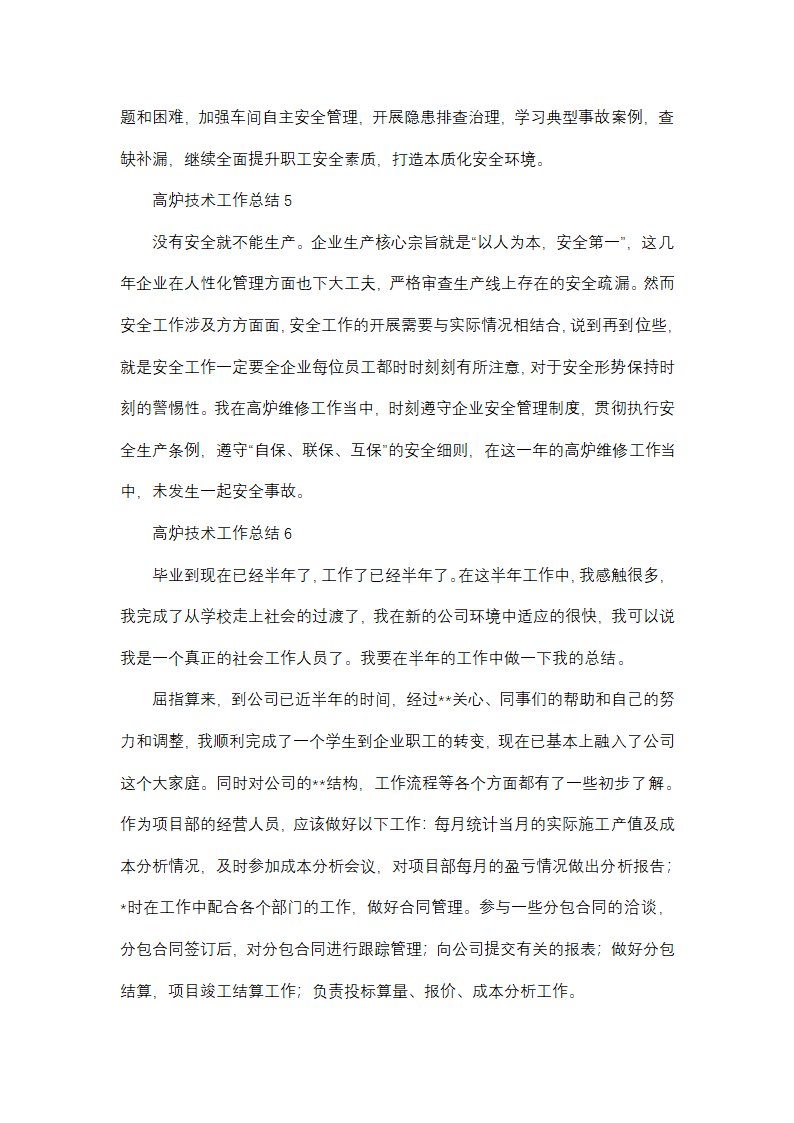 高炉技术工作总结(推荐18篇)第9页