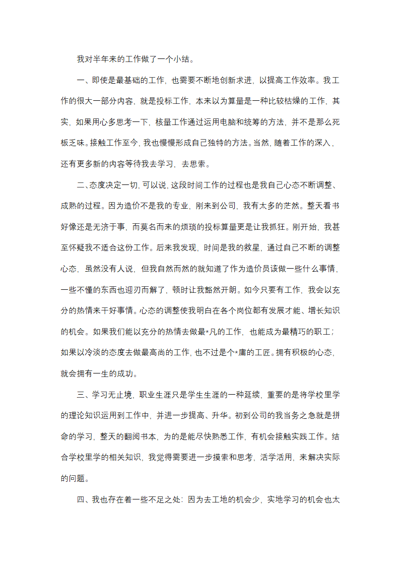 高炉技术工作总结(推荐18篇)第10页