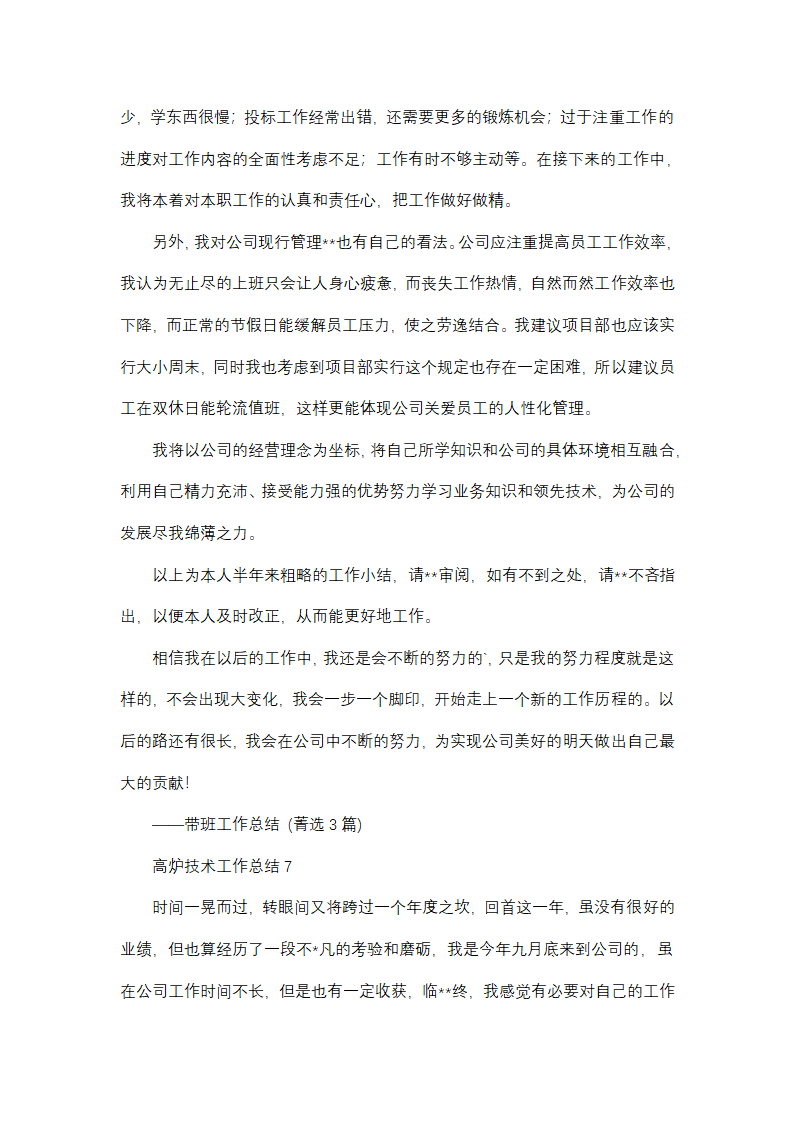 高炉技术工作总结(推荐18篇)第11页