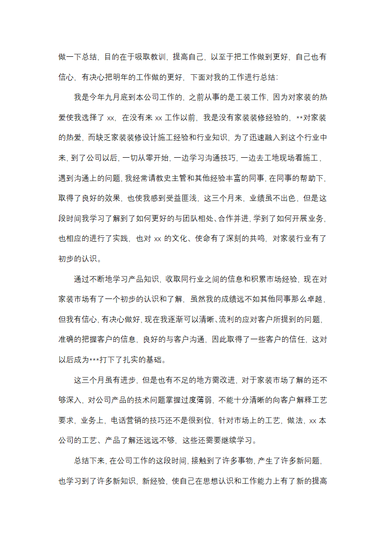 高炉技术工作总结(推荐18篇)第12页