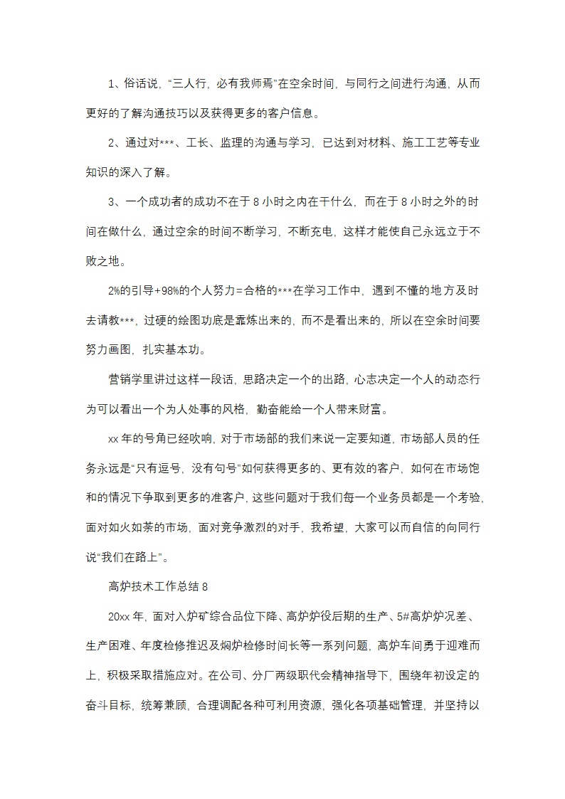 高炉技术工作总结(推荐18篇)第14页