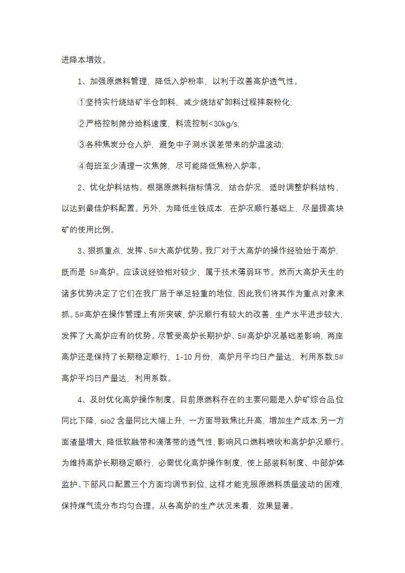 高炉技术工作总结(推荐18篇)第16页