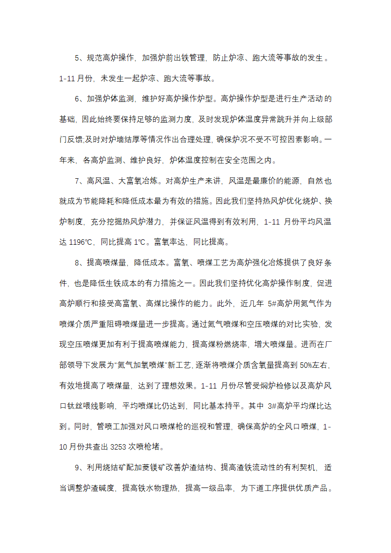 高炉技术工作总结(推荐18篇)第17页