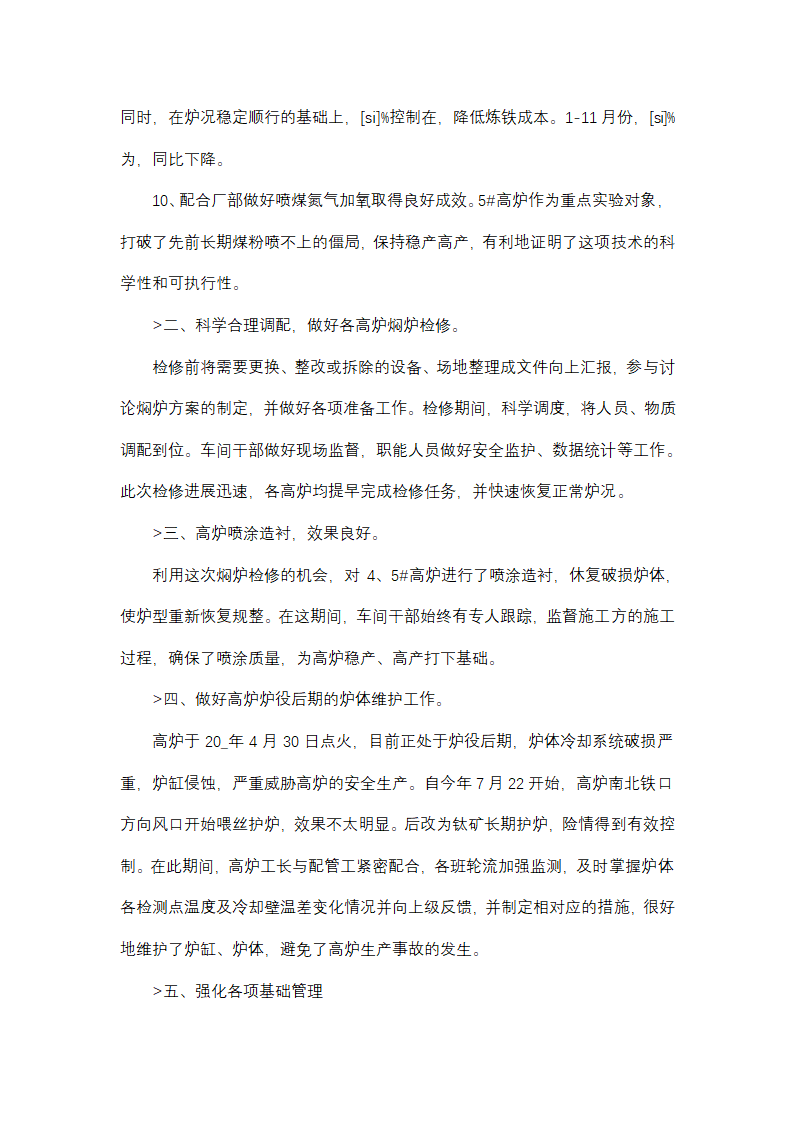 高炉技术工作总结(推荐18篇)第18页