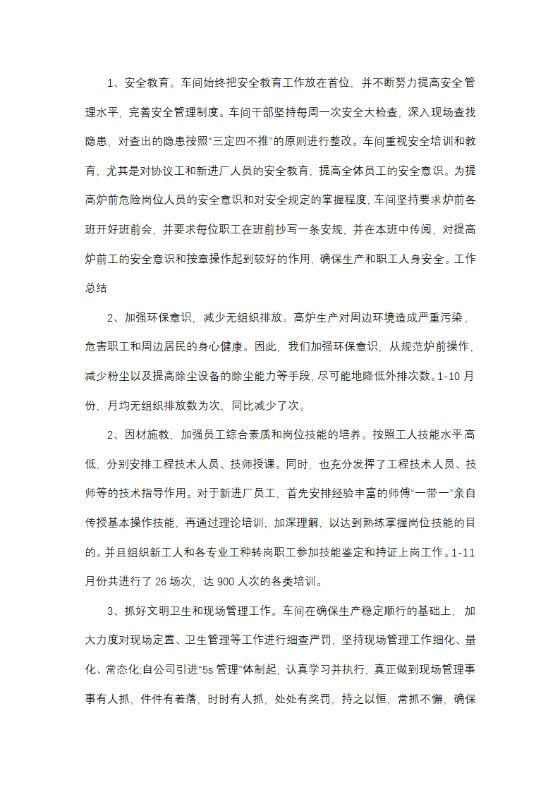 高炉技术工作总结(推荐18篇)第19页