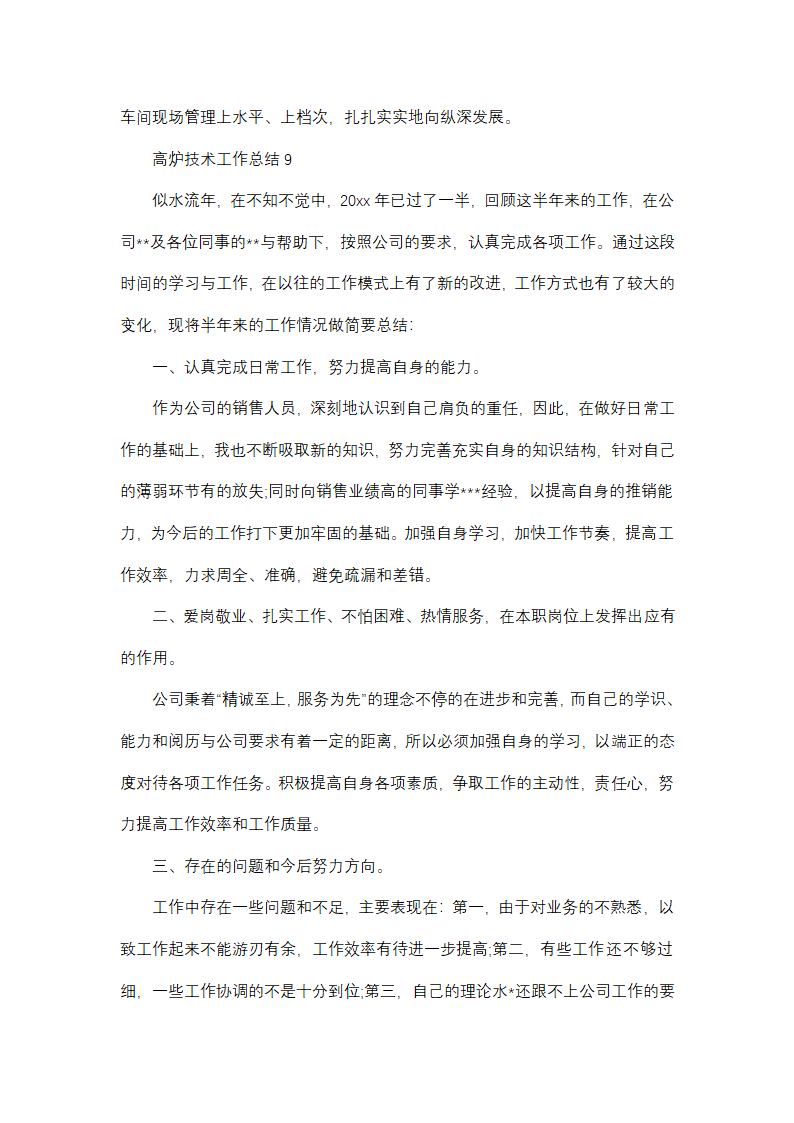 高炉技术工作总结(推荐18篇)第20页