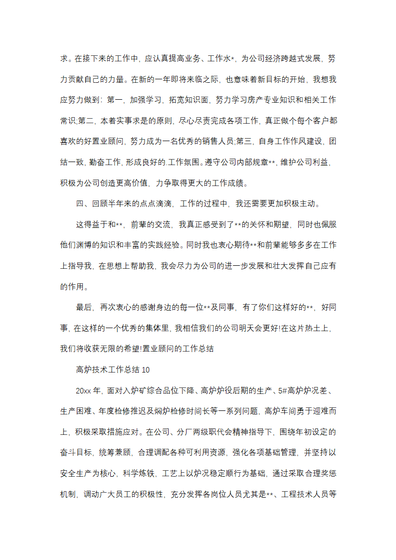 高炉技术工作总结(推荐18篇)第21页