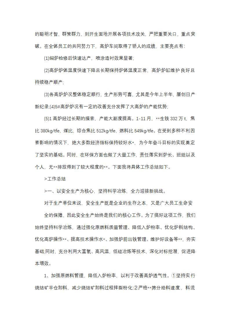 高炉技术工作总结(推荐18篇)第22页