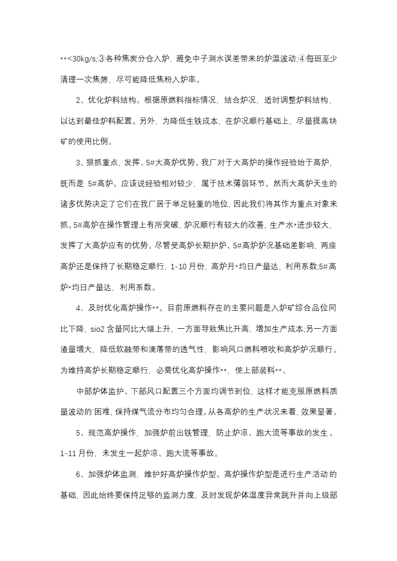 高炉技术工作总结(推荐18篇)第23页
