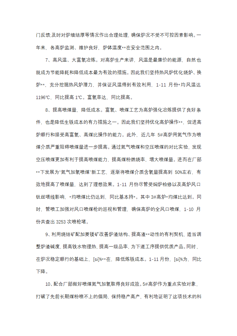 高炉技术工作总结(推荐18篇)第24页