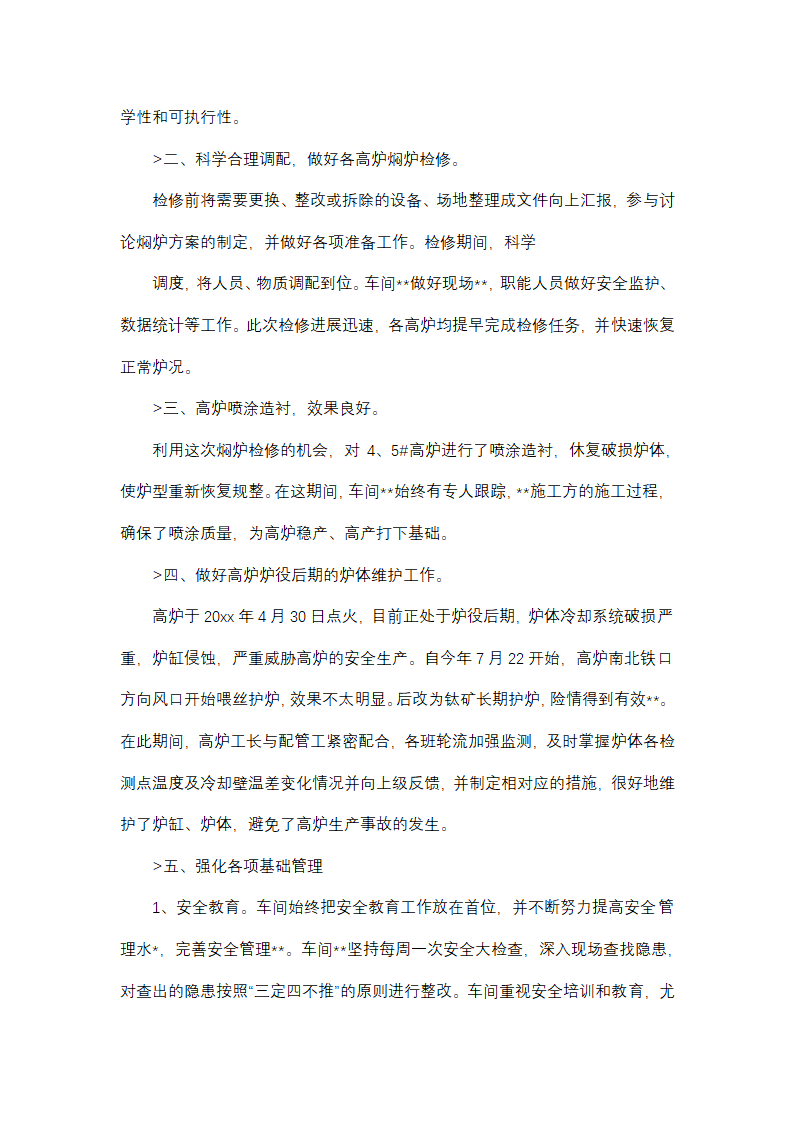 高炉技术工作总结(推荐18篇)第25页