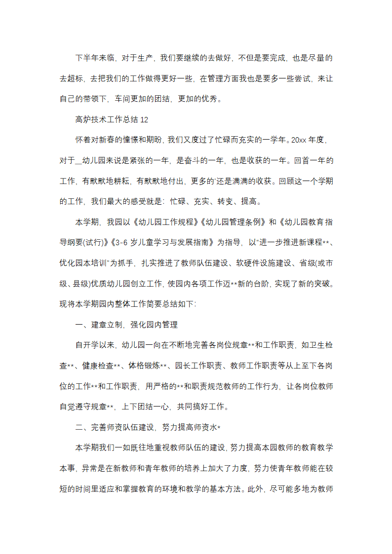 高炉技术工作总结(推荐18篇)第28页