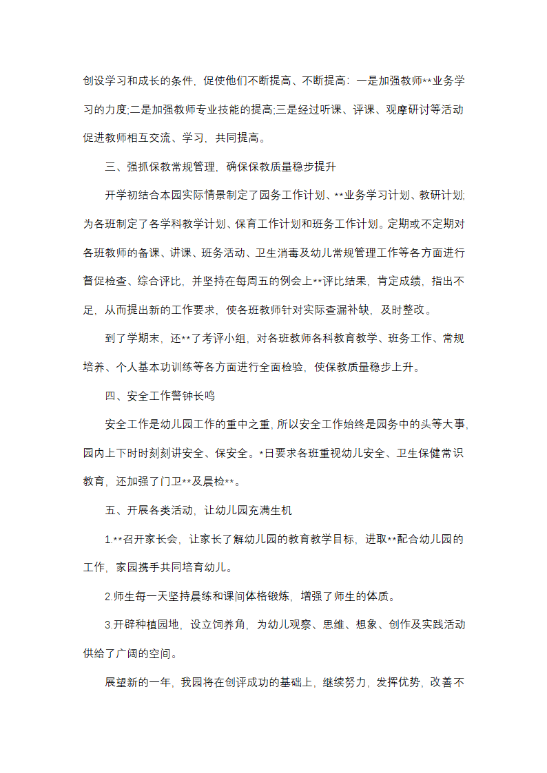 高炉技术工作总结(推荐18篇)第29页